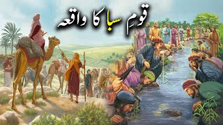 Qaum e Saba Ka Waqiya  Allah Ka Azaab  Islamic Stories  Islamic LifeCycle [upl. by Puto]