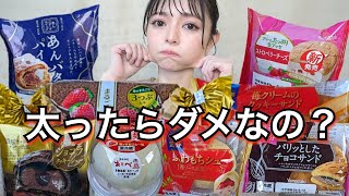 【大食い】体重より見た目！最近太った？と言われる理由を雑談しながらスーパーで買えるコスパ最強なスイーツを爆食！雪苺娘 あんバター 常にチートデイ【モッパン】 [upl. by Ehcnalb941]