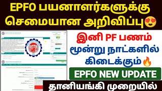 pf advance withdrawal process in tamil  pf online claim process  epfo new update in tamil [upl. by Oskar]