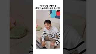 너 화장이 진하다를 충청도 사투리로 돌려 말한다면ㅋㅋㅋㅋㅋㅋㄲㅋㅋ충청도사투리 김두영 [upl. by Enileoj]