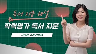 비문학독서 21학년도 고1 6월 학력평가 출제  수요의 가격탄력성 필기버전 [upl. by Nivi75]