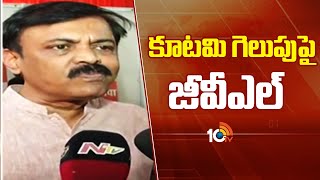 GVL Narasimha Rao On TDP Alliance Victory In AP Results 2024  కూటమి గెలుపుపై జీవీఎల్  10TV [upl. by Yaluz709]