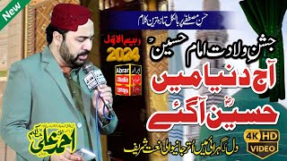 Ahmed Ali Hakim New Kalam 2024  New Naat Ahmed Ali Hakim 2024  Ahmed Ali Hakim New Kalam [upl. by Brenton]