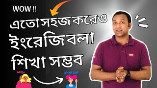 🗣️ইংরেজি বলা সহজ করে দিচ্ছি😮  English Sentence Practice in Bengali [upl. by Emixam]