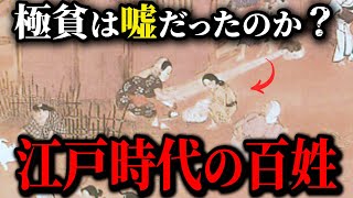 【百姓のサバイバル】極貧は本当にあったのか？【ゆっくり解説】 [upl. by Fogg91]