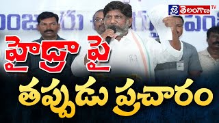 Deputy CM Bhatti Vikramarka Press Meet on HYDRA  jai telangana tv [upl. by Ilario]