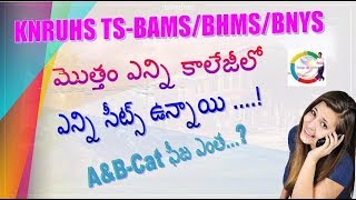 KNRUHS TS BAMSBHMSBNYS Private Colleges FeesWeb Counseling amp Payment ProcuderTELUGUHEMANTH [upl. by Enyt]