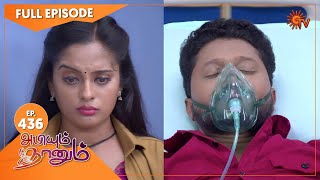 Abiyum Naanum  Ep 436  29 March 2022  Tamil Serial  Sun TV [upl. by Lorenzo799]