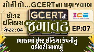 GCERTની જમાવટ EP07  ભારતમાં ઈસ્ટ ઈન્ડિયા કંપનીનું વહીવટી માળખું  gcert ice rajkot [upl. by Rosanne]