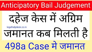 IPC 498a Case Anticipatory Bail Judgement  498a केस में अग्रिम जमानत मिलेगी या नहीं [upl. by Naellij]