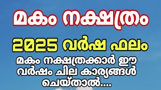 വർഷം 2025 മകം നക്ഷത്രഫലം [upl. by Selyn78]