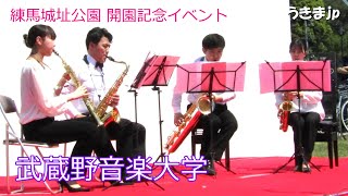 演奏１ 武蔵野音楽大学の学生が練馬城址公園開園記念イベントで演奏してくれました 2023年5月3日 [upl. by Aldos369]