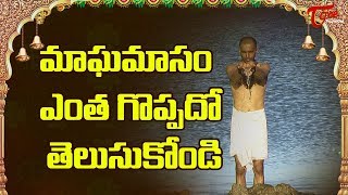 Magha Masam Importance In Telugu  BhakthiOne [upl. by Laurin]