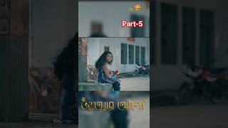 ami etim hoye kadina keno  আমি এতিম হয়ে কাদিনা কেন part5 shorts islam reelsmusic [upl. by Neelyk]