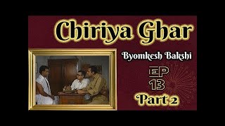 Byomkesh Bakshi Episode 13  Chiriya Ghar Part 2 legends ancient truestories [upl. by Laeira173]