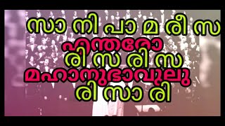 ENTHARO MAHANUBHAVULU LYRICAL VIDEO HQ DEVADOOTHAN ENTHAROMOHANLAL [upl. by Eineg505]