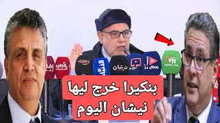 عاجلاليوم بنكيران خرج ليها نيشان مع أخنوش و الوزير وهبي [upl. by Modnarb639]