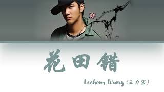 Leehom Wang  Hua Tian Cuo 花田错 Lyrics Color Coded ChnPinEng [upl. by Anerat883]