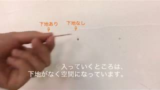 壁掛けフックの取り付け方（珪藻土塗り壁）【工房信州の家】 [upl. by Standish]