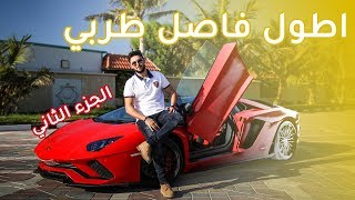 لامبورجيني افنتادور اس رودستر الجزء2 Lamborghini Aventador S Roadster [upl. by Mariann425]