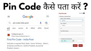 Mere Yaha Ka Pin Code Kya Hai  Pin Code Kaise Pata Kare [upl. by Ennazus]