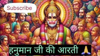 जय बजरंग बली 🙏  Hanuman ji aarti  Hanuman chalisa  Bhajan  Bhakti  Bhajan 2024 [upl. by Aiht]