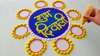 Happy Diwali Rangoli Easy  इस दिवाली मम्मी की चूड़ी से बनाये शुभ दिवाली रंगोली  Diwali Rangoli 2024 [upl. by Lavella]