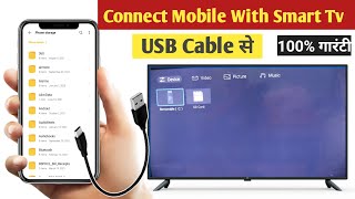 How to connect mobile with smart tv through USB cable  USB cable से मोबाइल को tv से कनेक्ट करे [upl. by Annawit]