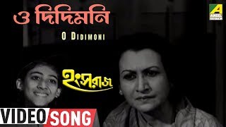 O Didimoni  Hangsaraaj  Bengali Movie Video Song  Arati Mukherjee [upl. by Gnuoy825]