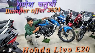 honda bike par bumperoffer 2024 honda livo special Ganesh chaturthi offer [upl. by Arette]