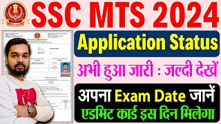 SSC MTS Application Status Kaise Check Kare  SSC MTS 2024 Exam Date amp Exam City Kaise Check Kare [upl. by Adniled]