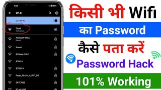 Wifi Password Kaise Pata Kare Phone Me  Wifi Password Kaise Pata Kare  Wifi Passwords Hacks [upl. by Irpac750]