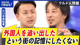 【川口クルド】多くは難民認定のグレー？仮放免とは？なぜ要望書を提出？市長秘書と議論｜アベプラ [upl. by Htenaj]