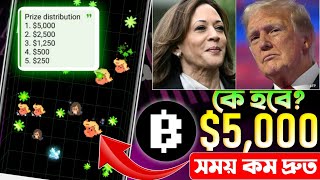 BLUM Drop Game 5000 দিচ্ছে🤑  Blum Drop Game Election Edition  Drop Game New Update Giveaway [upl. by Miah]