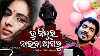 Tu Sindura Naiba Agaru  Full Song  Kumar Bapi  Bidusmita odia sadsong kumarbapi allinonemusic [upl. by Minsk783]