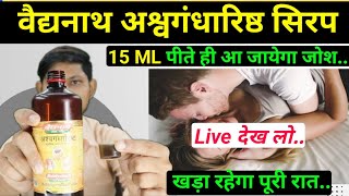 15 ML ले लो बस – Baidyanath ashwagandharishta ke fayde  ashwagandharishta syrup ke fayde [upl. by Bala]