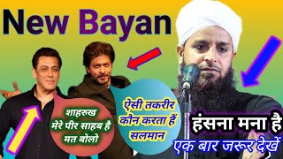 न्यू तकरीर मौलाना सोहराब साहब कोलकाता चॉंदपाडा जलसा New Taqrir Maulana Sohrab kalkata [upl. by Etnoved492]