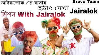 Mission Jairalok Raihan Ar Basa।আজকে আমরা এখন যাচ্ছি জাইরালোক রায়হান এর বাসায় দেখা করতে।ওরা কারা bro [upl. by Spatola873]