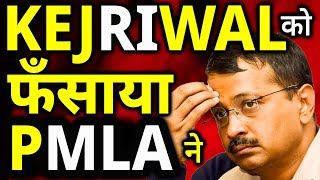 केजरीवाल को फँसाया PMLA ने  क्या है ये PMLA   Know All About PMLA  Dr Arvind Arora [upl. by Nodnab676]