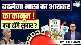 Indias Income Tax Act will change What will be the reforms  Atul jain l StudyIQ IAS Hindi [upl. by Eillas]