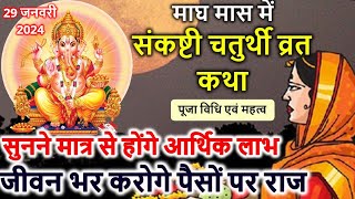 संकष्टी चतुर्थी व्रत कथा पूजा विधि महत्व  Sankashti Chaturthi Vrat Katha  Sakat Chauth Vrat Katha [upl. by Donielle414]