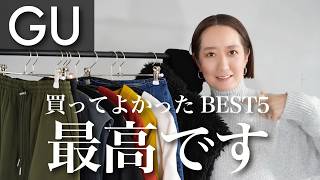 【BEST5】GUでこの秋冬に買ってよかったもの2位の『オーバーサイズダブルブレストベスト』を抑えて1位になったのは [upl. by Noj]