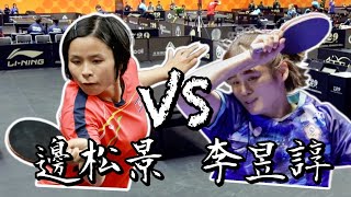 【2024阿斯塔納亞錦賽】女團資格賽李昱諄 vs 邊松景（PRK｜第一點 [upl. by Lucilia]