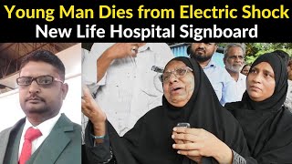 Gulbarga Young Man Dies from Electric Shock on New Life Hospital Signboard Family Blames Negligence [upl. by O'Doneven]