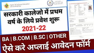 Rajasthan Govt College Admission Online application Form 202122  DCE Rajasthan UG 1st Year [upl. by Akimed]