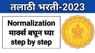 तलाठी भरतीquotNormalizationquot मार्क्स बघून घ्या I Rank iq वरूण तुमचे मार्क्स आणि Rank बघा Step By Step [upl. by Ennair336]