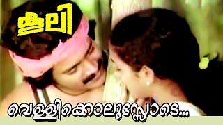 Vellikkolussode  Coolie  Malayalam Movie Song  Mammootty  Shankar [upl. by Alexandrina]