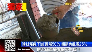 獨家》建材喊漲！磁磚報價貴1成 裝潢25坪多掏1萬 57ETFN [upl. by Jany]