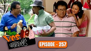 Yes Boss යර්ස් බොස්  Episode 257  Sirasa TV [upl. by Odlanor]