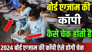 Board copy checking video board exam ki copy kaise check hoti hai board exam copy checking [upl. by Elene134]